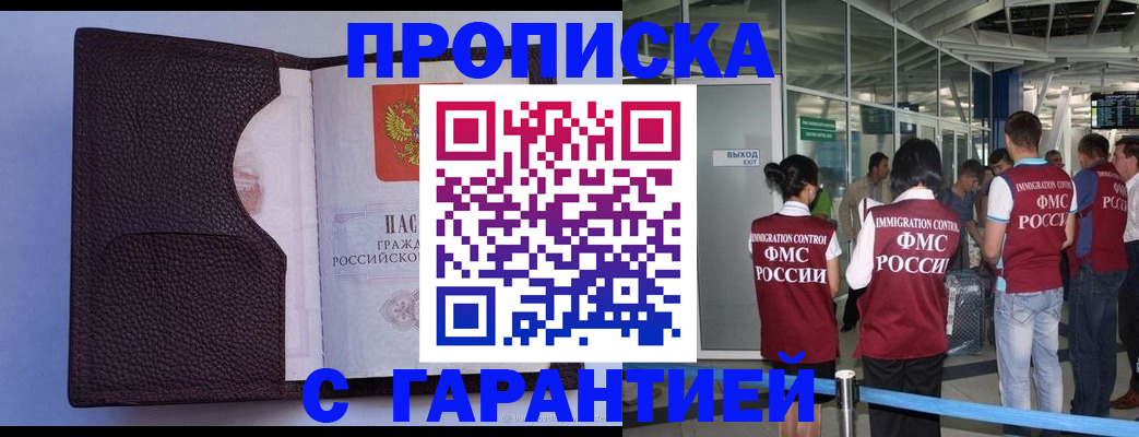 прописка ребенка в Волгодонске