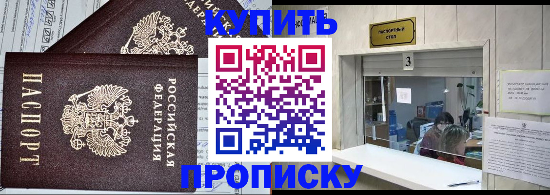 временная прописка в Волгодонске