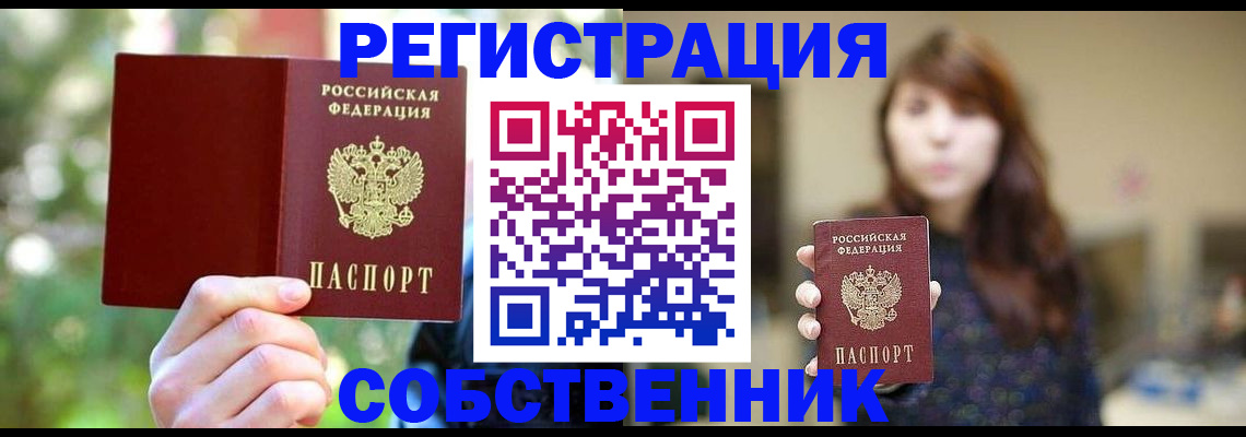 прописка паспорт в Волгодонске