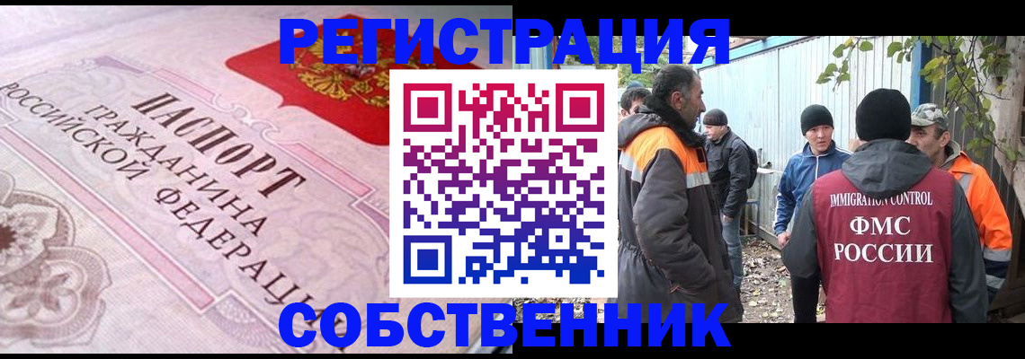 временная регистрация в квартире в Волгодонске
